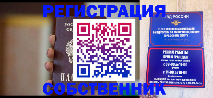 прописка штамп в Грязях