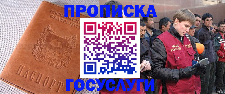временная регистрация в квартире в Грязях
